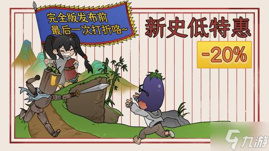 仅售54元！《太吾绘卷》完全版前最后一次史低特惠