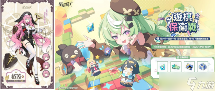 《星塔旅人》开启「命定奇遇」限时招募活动 5 星旅人「格芮」获得机率提升