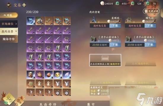 逆水寒手游搜打撤瀚海夺珍攻略