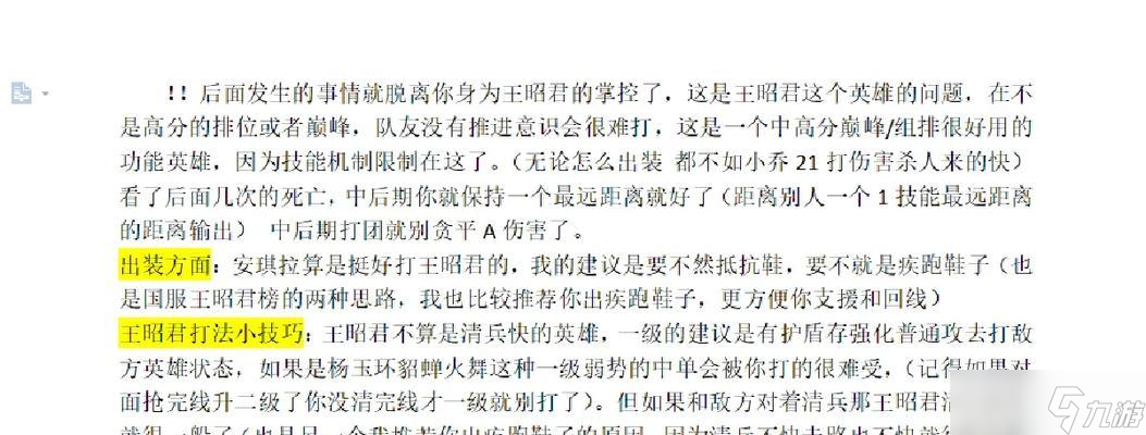 如何有效对位王昭君?对位王昭君的策略是什么?