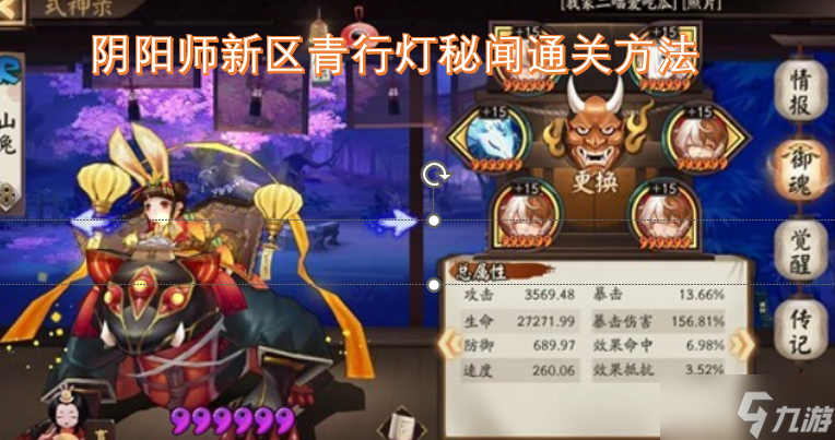 阴阳师新区青行灯秘闻关卡的通关技巧