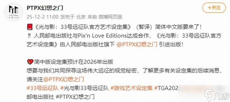 光与影：33号远征队官方艺术设定集将推中文版