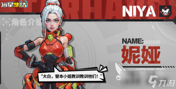 远星集结PVP哪个角色强 远星集结PVP强势角色节奏榜