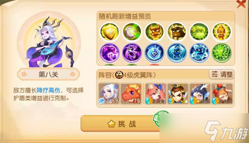 梦幻西游手游假日乐斗第八关怎么过 梦幻西游手游假日乐斗第八关通关攻略