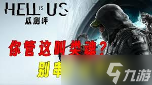 地狱即我们如何白金全收集