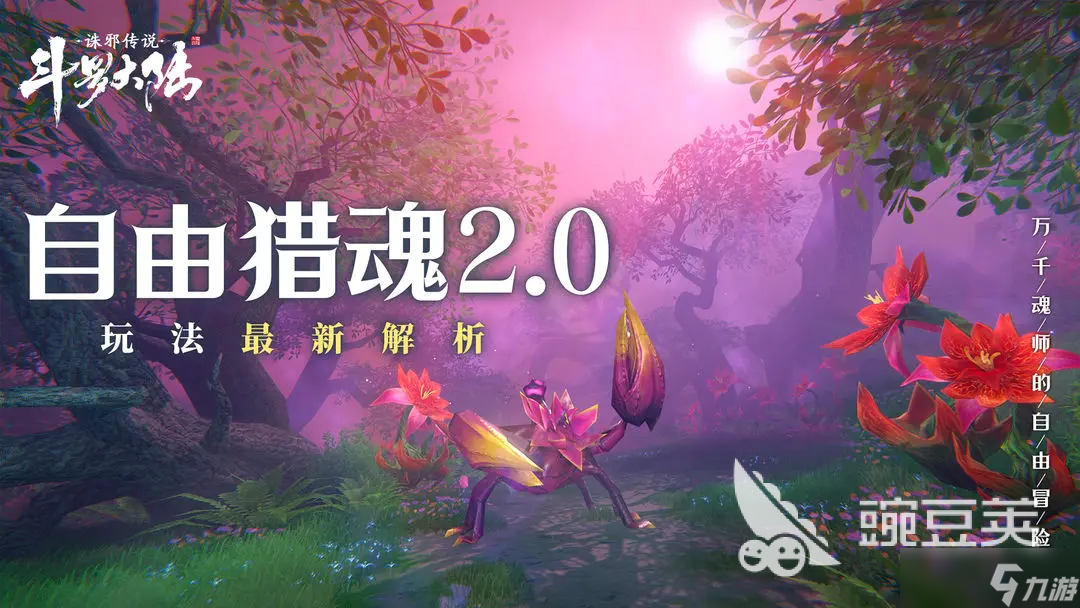 斗罗大陆诛邪传说魂兽分布图一览 斗罗大陆诛邪传说魂兽分布图鉴