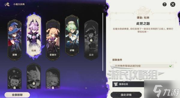 《原神》魔女的课业解锁方法 蒙德角色怎么强化