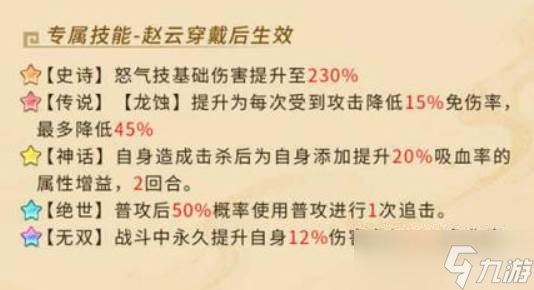 《三国大冒险》龙胆赵云玩法