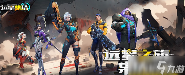 远星集结是什么游戏 远星集结是哪个公司