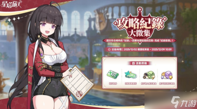 《星塔旅人》开启「命定奇遇」限时招募活动 5 星旅人「格芮」获得机率提升