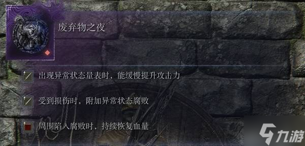 《艾尔登法环黑夜君临》DLC见弃空洞者新增遗物与局内词条一览 词条调整说明