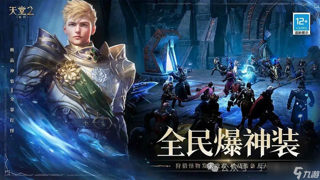 腾讯《天堂2盟约》手游正式上线，还能再次火一波吗？