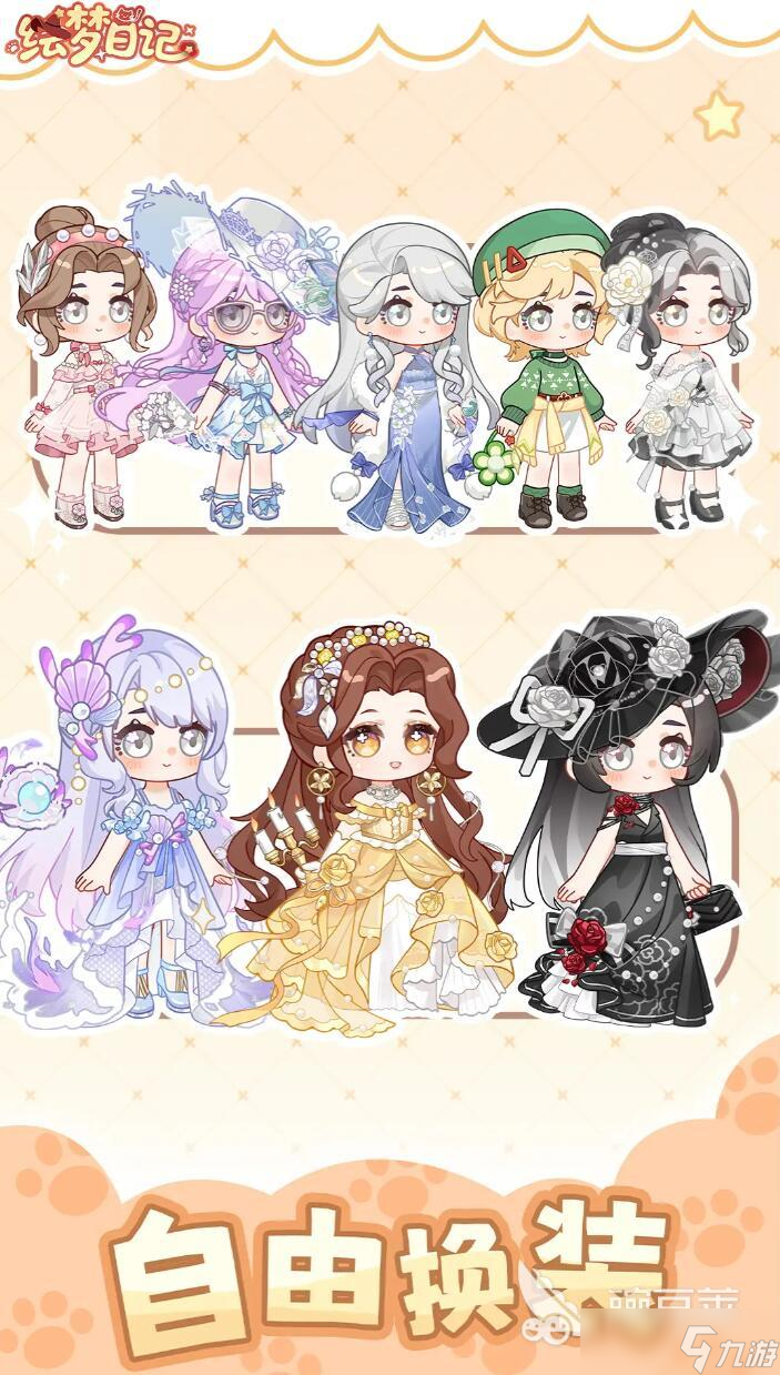 绘梦日记氪金吗 绘梦日记不氪金可以玩吗