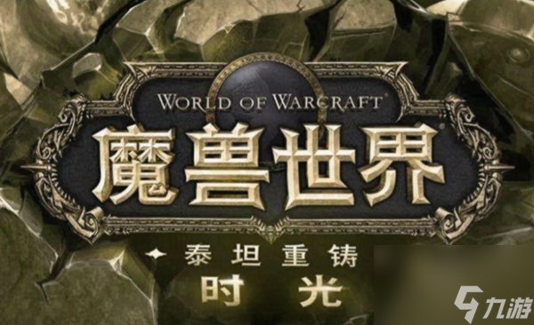 魔兽世界时光服霍迪尔声望怎么提升-霍迪尔声望提升方法