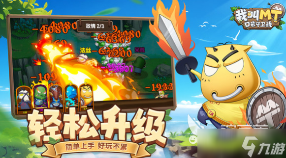 我叫MT口袋守卫战怎么玩 我叫MT口袋守卫战好玩吗