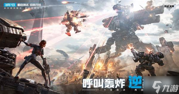 《逆战未来》重启测试3月31日正式开启 回到最初的逆战