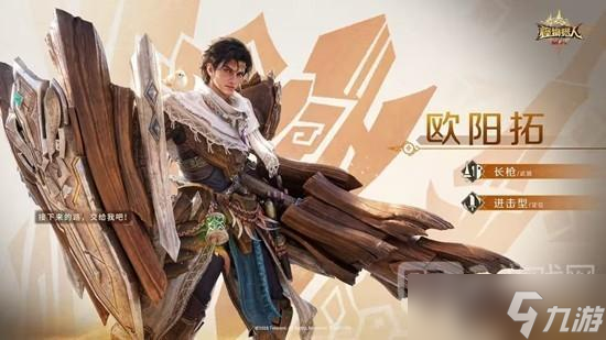 怪物猎人旅人欧阳拓角色介绍
