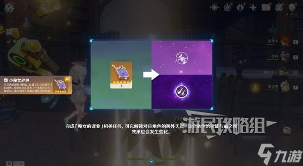 《原神》魔女的课业解锁方法 蒙德角色怎么强化