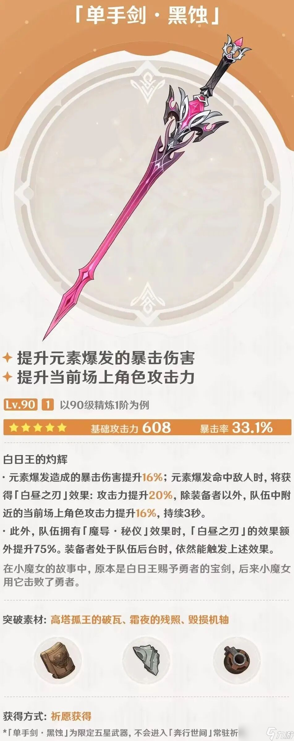 原神:新版本武器盛宴,免费专武助力欧洛伦,五星特效武器闪耀登场!