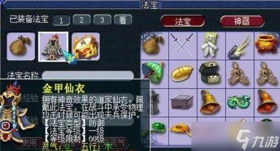 梦幻西游109凌波城法宝