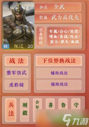 九牧之野夏侯惇阵容怎么搭配 夏侯惇阵容搭配攻略