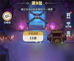 永远的蔚蓝星球合作模式9层怎么过