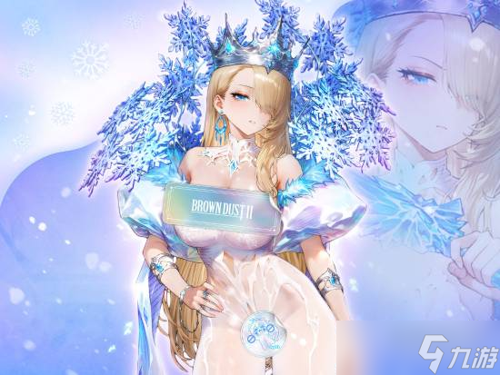 棕色尘埃2推冰雪女王限定装,威廉明娜华丽变身引爆热议