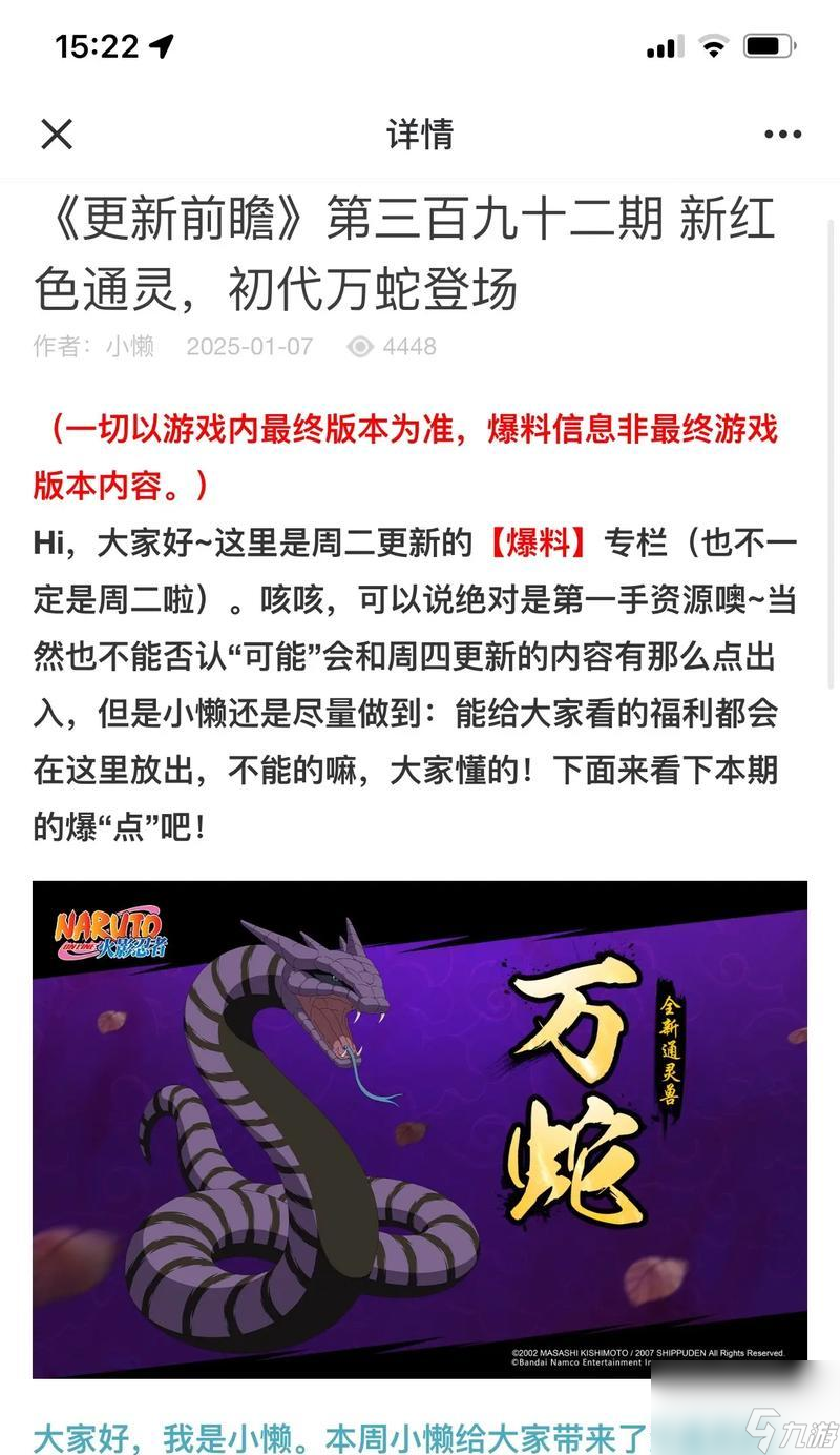 火影忍者ol新手通灵怎么获得?通灵兽的获取方法是什么?