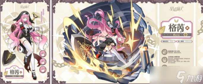 《星塔旅人》开启「命定奇遇」限时招募活动 5 星旅人「格芮」获得机率提升