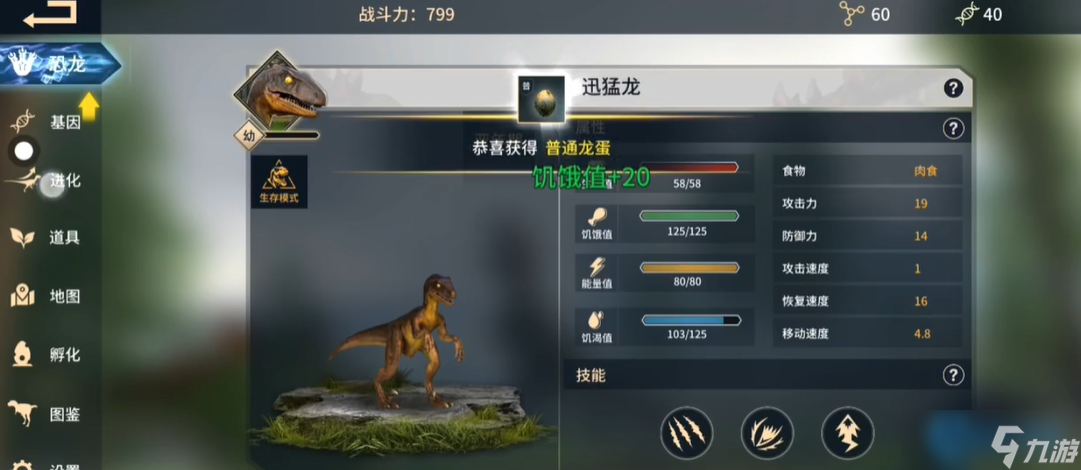 恐龙进化生存指南：从新手到霸主的进阶之路