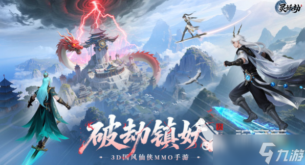 灵妖劫公测时间预测 灵妖劫什么时候公测