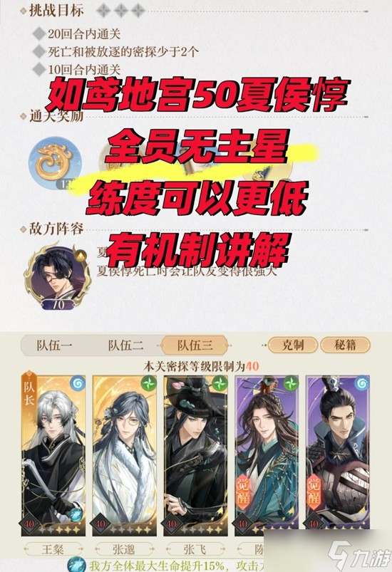 如鸢地宫50夏侯惇 无戏学无周瑜全员无主星攻略