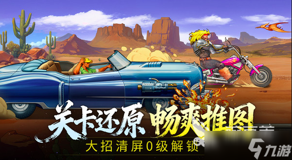 街机恐龙手机游戏安卓下载 街机恐龙最新下载链接分享