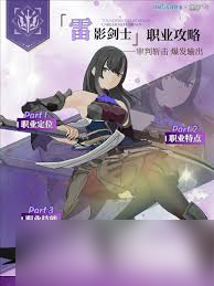 星痕共鸣雷影剑士技能有哪些