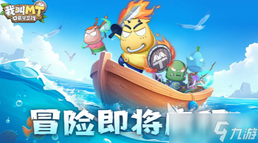 我叫MT口袋守卫战主线任务如何完成 我叫MT口袋守卫战主线任务完成教程