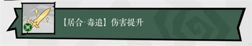 无尽探险队百厄毒刀流玩法攻略