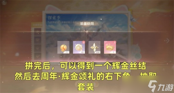 无限暖暖周年活动暖暖的心愿时光集12张全收集指南