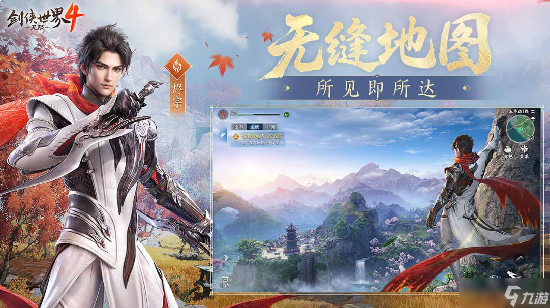 剑侠世界4无限安装包在哪下载 剑侠世界4无限游戏玩法详情一览截图