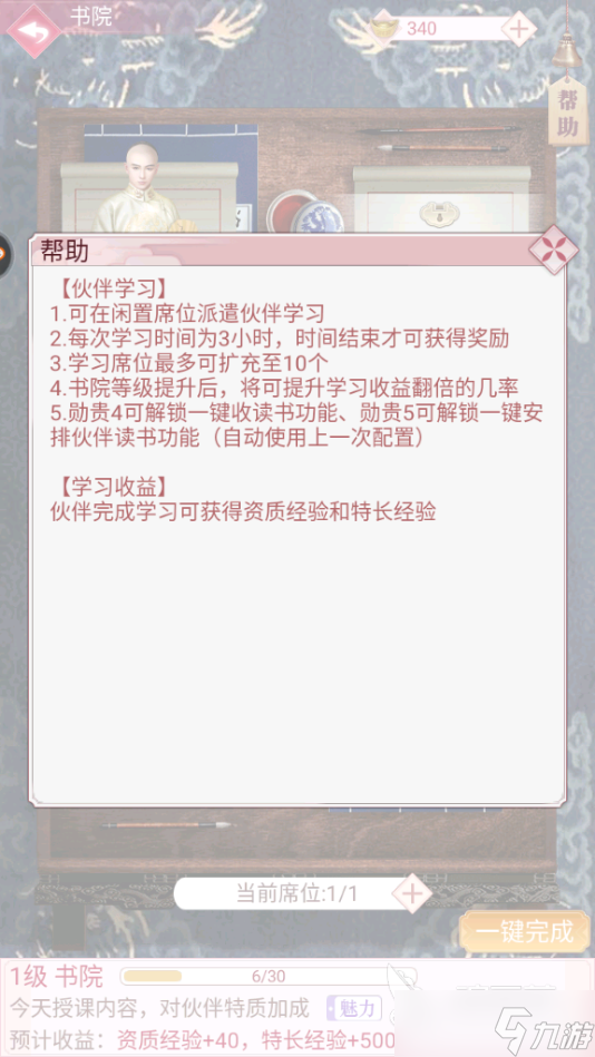 宫廷秘传采购年货怎么过，书院提升能够帮助完成采购任务