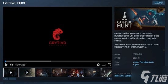 多人恐怖游戏《Carnival Hunt》上线Steam:游戏支持中文完全音频
