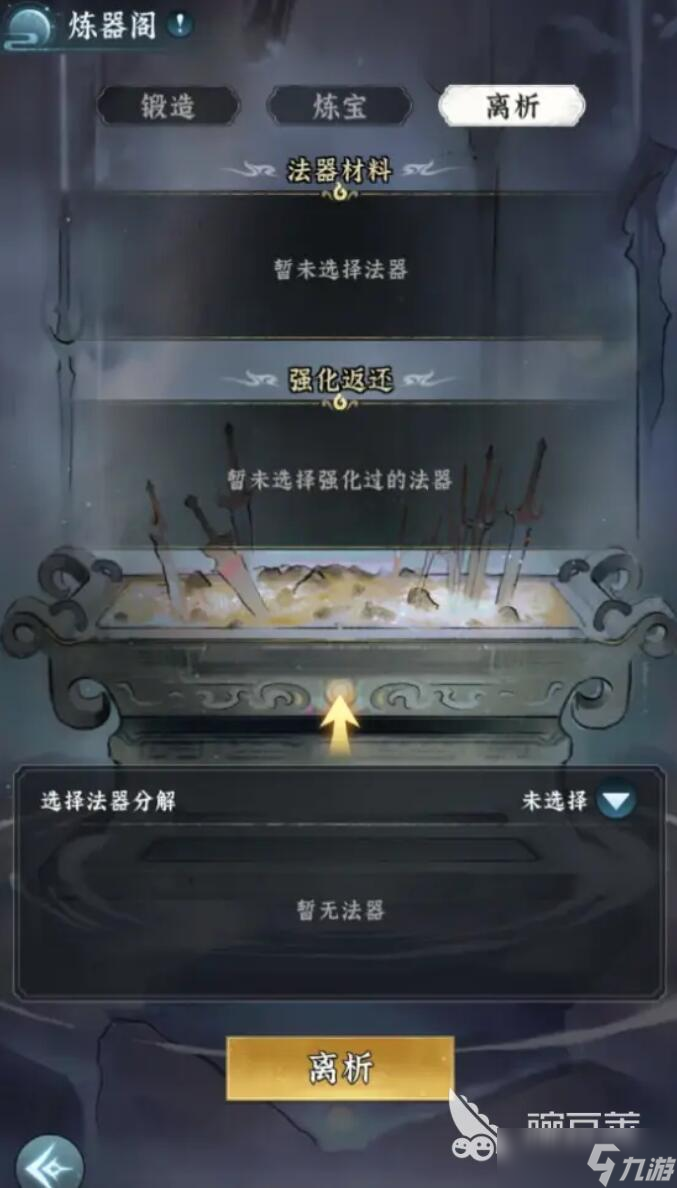 仙界大掌门炼器阁怎么玩 仙界大掌门炼器阁攻略
