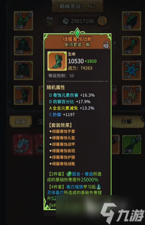 无尽探险队毒刀装备如何搭配 无尽探险队毒刀出装推荐