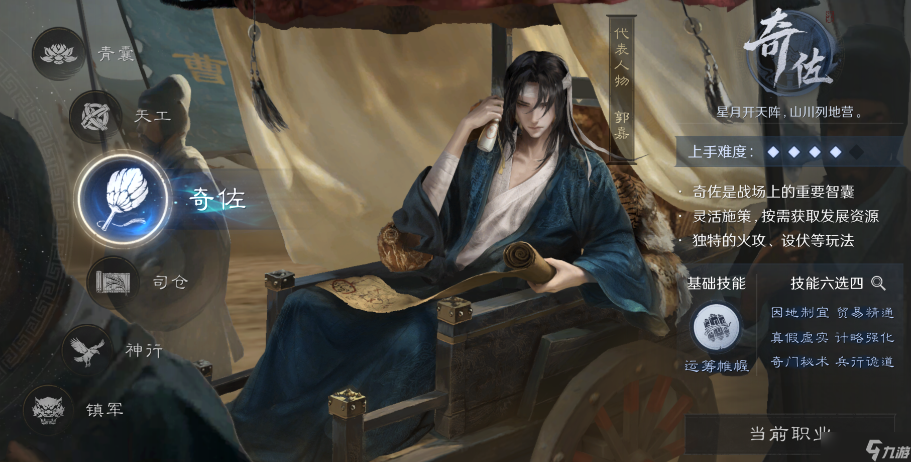 三国：谋定天下卧龙阁精选|问鼎赛季全新剧本「业铸山河」第二次转职推荐!