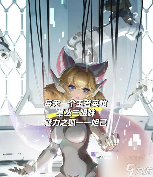 妲己捕捉王昭君的策略是什么？技能搭配建议？