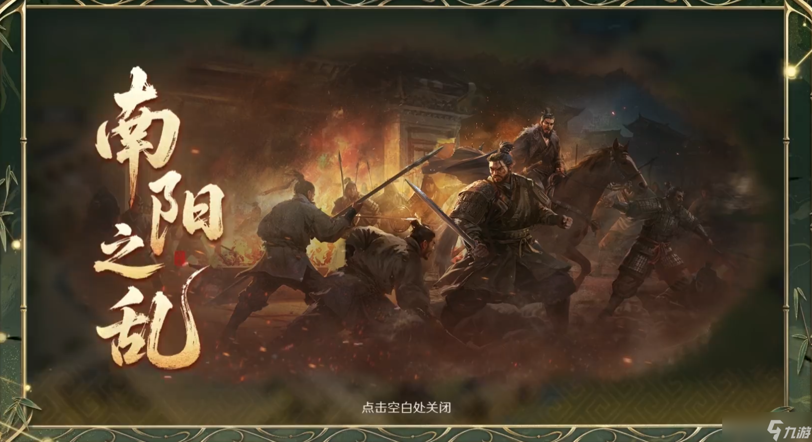 三国：谋定天下问鼎赛季新增玩法盘点！今天最卷的SLG游戏：三谋！