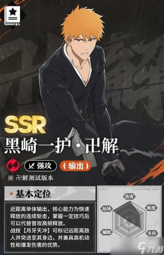 境界刀鸣黑崎一护刻印怎么选 刻印搭配推荐