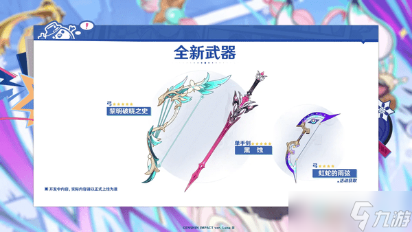 原神虹蛇的雨弦武器属性和培养材料介绍截图