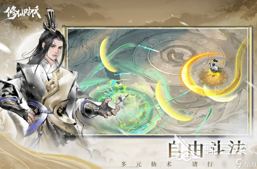 修仙时代公测时间介绍 修仙时代公测什么时候