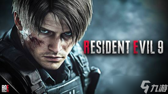 生化危机9将迎里昂谢幕?经典角色退场引玩家热议