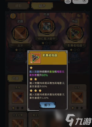 无尽探险队毒刀装备如何搭配 无尽探险队毒刀出装推荐